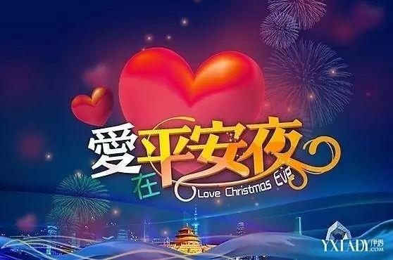 明天就是平安夜，許你一世平安！