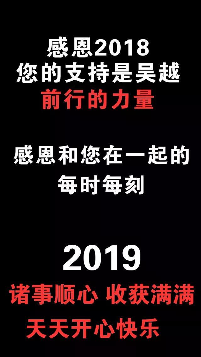 吳越學(xué)校2019年新年晚會(huì)圓滿閉幕