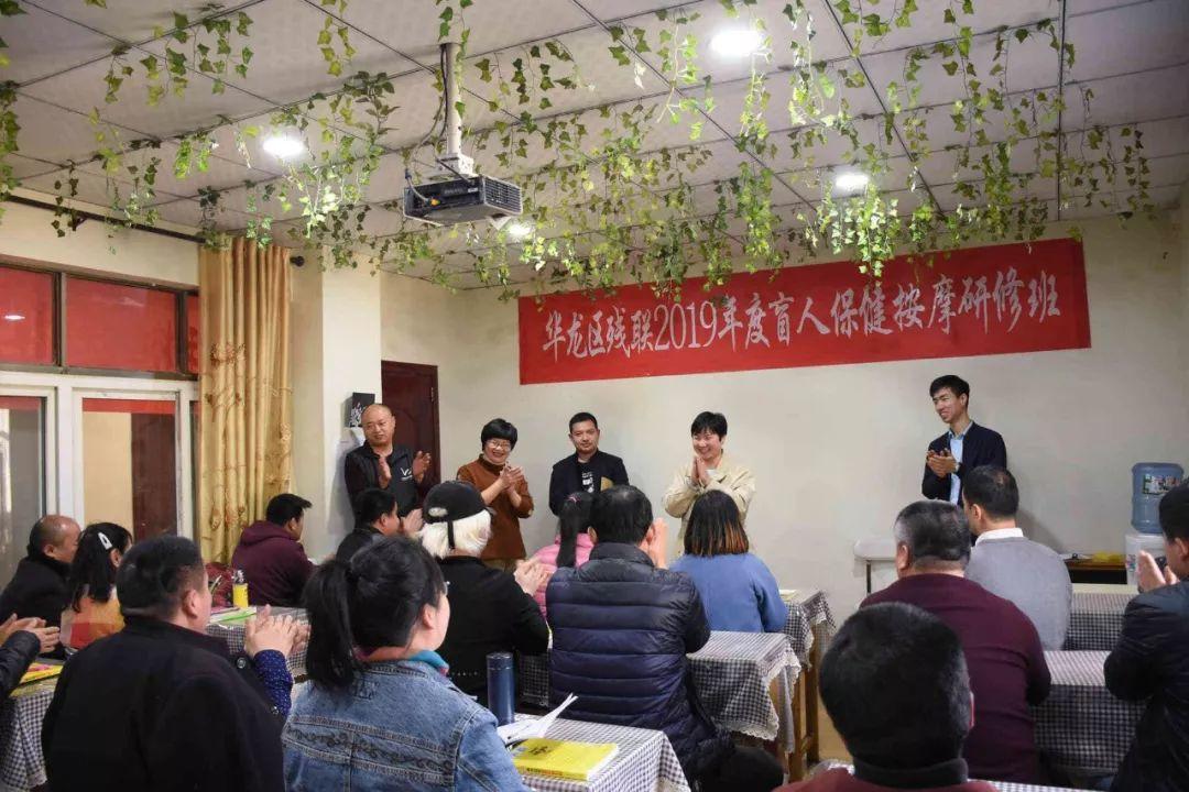 華龍區(qū)殘聯(lián)2019年度盲人保健按摩研修班結業(yè)典禮圓滿成功