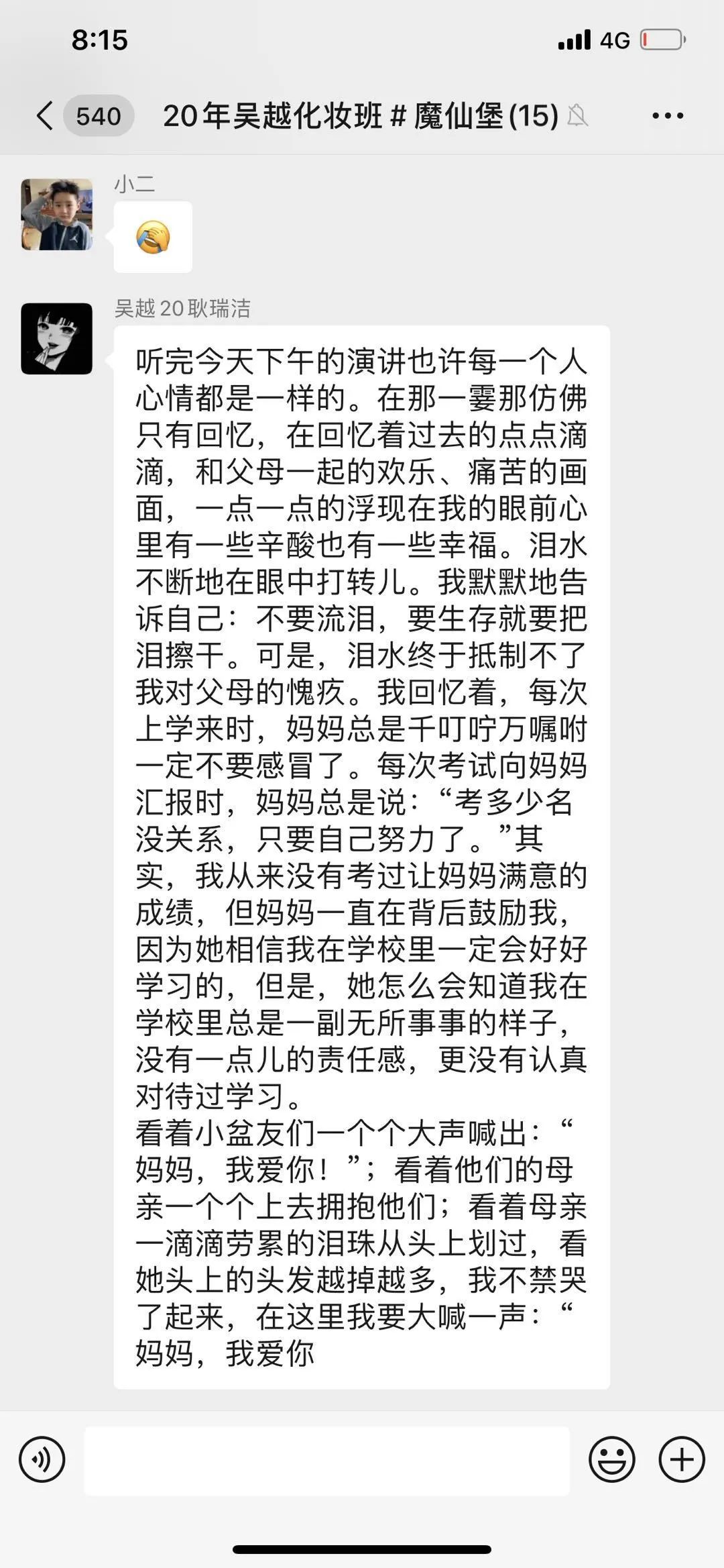 一場愛的教育