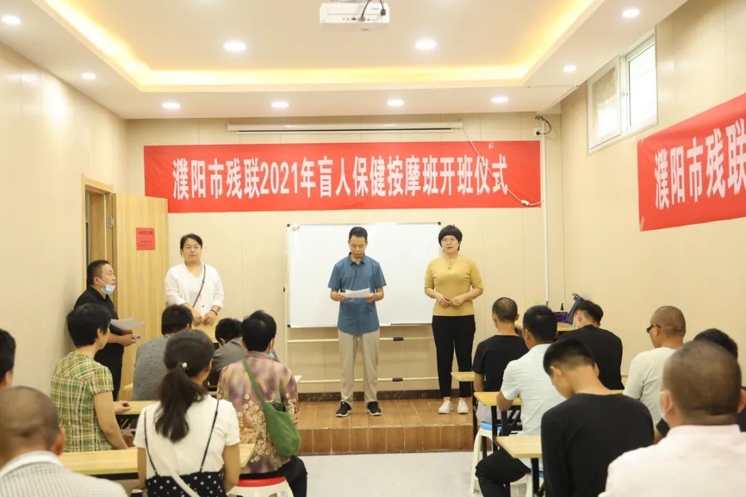 濮陽市殘聯(lián)2021年盲人保健按摩班開班了！