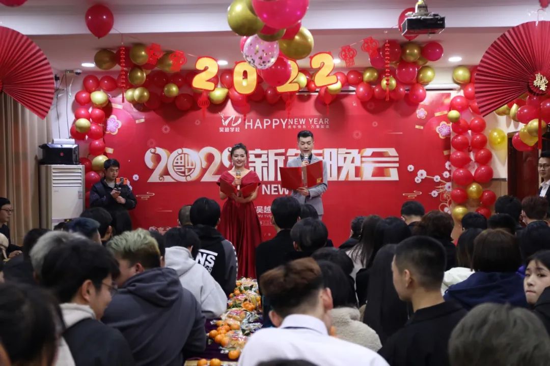 吳越學(xué)校2022年新年晚會(huì)圓滿閉幕